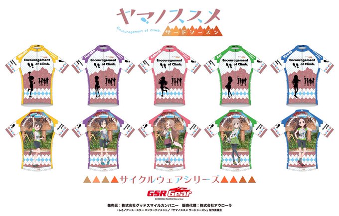 【近日終了】GSR Gear「ヤマノススメ サードシーズン」「ヤマノススメ おもいでプレゼント」サイクルウェアシリーズ再 【近日終了】GSR Gear「ヤマノススメ サードシーズン」「ヤマノススメ おもいでプレゼント」サイクルウェアシリーズ再