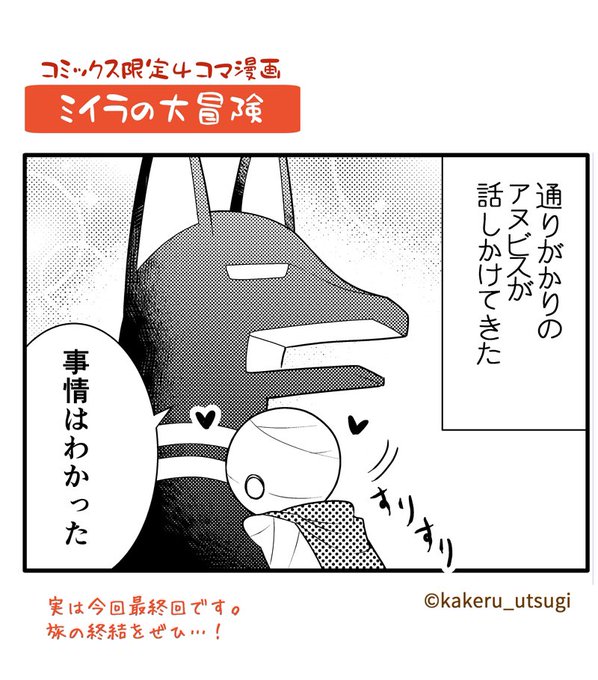 【発売まであと❶日!】カバー下の大冒険では、とうとう冒険が終結に…?といった感じになっております!あとがきにもちょっぴり 【発売まであと❶日!】カバー下の大冒険では、とうとう冒険が終結に…?といった感じになっております!あとがきにもちょっぴり