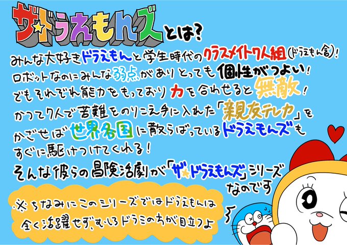 ドラえもんズの情報をまとめたらとんでもなくごちゃごちゃになったよ!!それくらい情報量が多いよ!!個性的でカラフルな7人組 ドラえもんズの情報をまとめたらとんでもなくごちゃごちゃになったよ!!それくらい情報量が多いよ!!個性的でカラフルな7人組