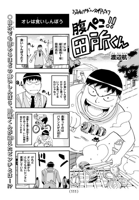 12月12日発売の別冊少年チャンピオン1月号は『弱虫ペダル SPARE BIKE』田所迅編エクストラステージ!!『腹ペコ 12月12日発売の別冊少年チャンピオン1月号は『弱虫ペダル SPARE BIKE』田所迅編エクストラステージ!!『腹ペコ
