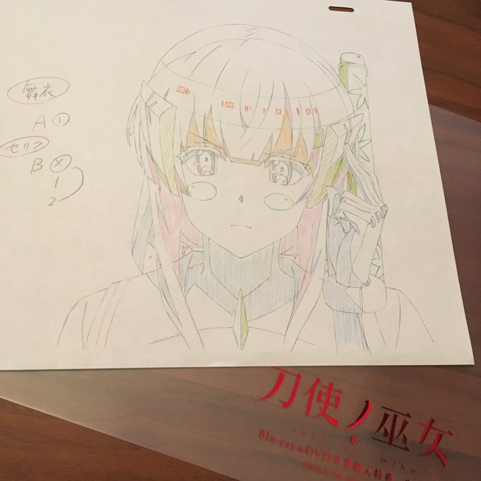 刀使ノ巫女!全巻!購入!特典!生原画!舞衣舞衣! 刀使ノ巫女!全巻!購入!特典!生原画!舞衣舞衣!