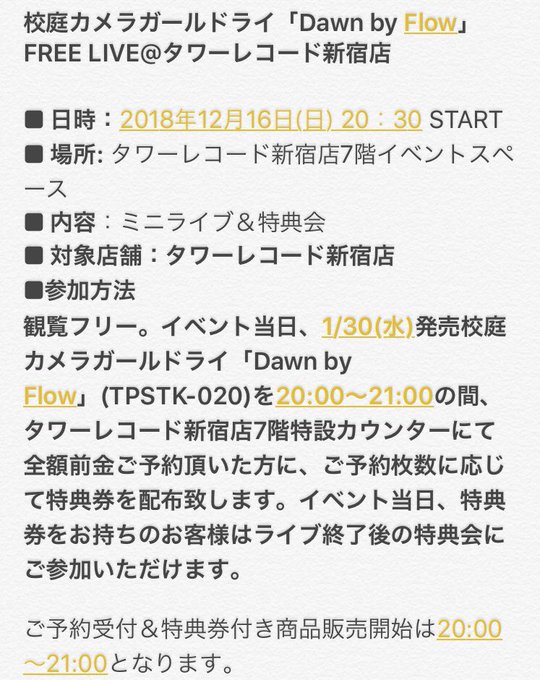 コウテカ3リリイベやります!観覧無料なんで気軽に来てください!2018.12.16 sun校庭カメラガールドライ「Daw コウテカ3リリイベやります!観覧無料なんで気軽に来てください!2018.12.16 sun校庭カメラガールドライ「Daw