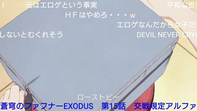 おい……おい………だれだああああああ!!衛宮さんちの今日のごはんにファフナーネタいれたやつはあああああああ!!!平和な世 おい……おい………だれだああああああ!!衛宮さんちの今日のごはんにファフナーネタいれたやつはあああああああ!!!平和な世