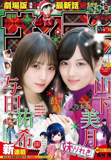 サンデー2019年2,3合併号発売中!!連載シリーズ3話!世良が僕についての聞き込みを蘭ねーちゃんに!そんな中、連続死が サンデー2019年2,3合併号発売中!!連載シリーズ3話!世良が僕についての聞き込みを蘭ねーちゃんに!そんな中、連続死が