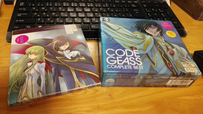 ただいま。コードギアス。原作は全く見てないけど曲はどれも良いのは分かったから、その足でレンタル☺iPodに入れてまた一つ ただいま。コードギアス。原作は全く見てないけど曲はどれも良いのは分かったから、その足でレンタル☺iPodに入れてまた一つ