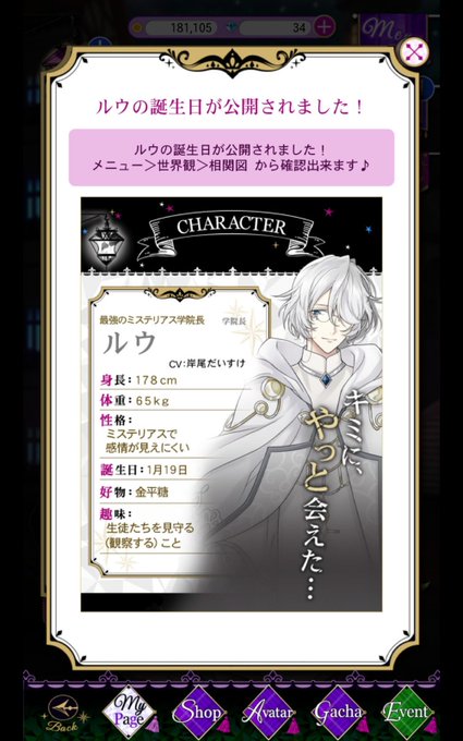『魔界王子と魅惑のナイトメア』ルウの誕生日! 『魔界王子と魅惑のナイトメア』ルウの誕生日!