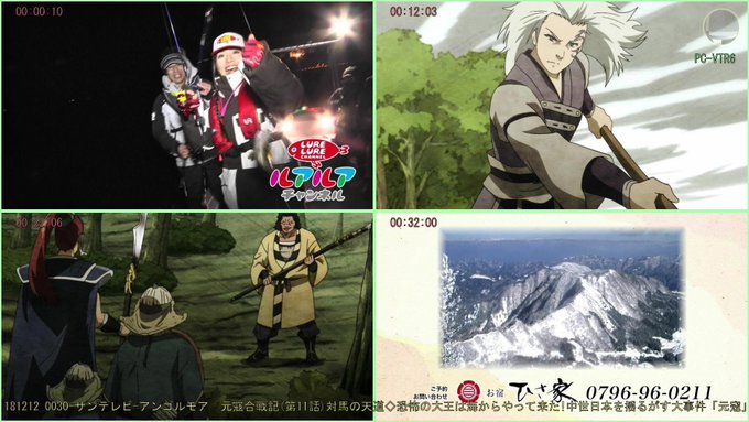 画181212_0030-サンテレビ-アンゴルモア 元寇合戦記(第11話)対馬の天道◇恐怖の大王は海 PC-VTR6 画181212_0030-サンテレビ-アンゴルモア 元寇合戦記(第11話)対馬の天道◇恐怖の大王は海 PC-VTR6