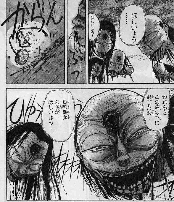 #子供の頃怖かったものうしおととらに出てきた生首の奴、夢に出た、ほしい、ほしいって #子供の頃怖かったものうしおととらに出てきた生首の奴、夢に出た、ほしい、ほしいって