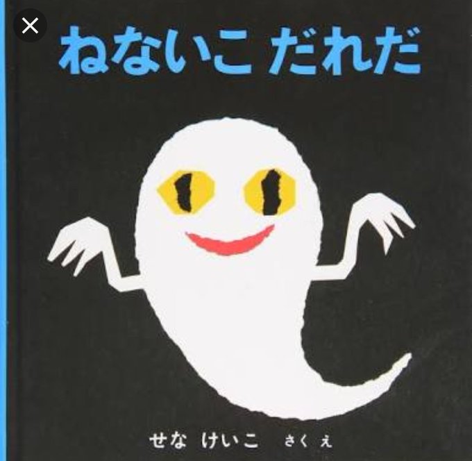 #子供の頃怖かったものねないこだれだの絵本おしりかじり虫おしりかじり虫は今でも怖い……。なんでだろう。保存するのも勇気い #子供の頃怖かったものねないこだれだの絵本おしりかじり虫おしりかじり虫は今でも怖い……。なんでだろう。保存するのも勇気い