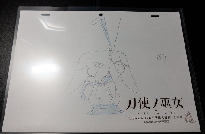 刀使ノ巫女BD全巻購入特典の生原画、ねねだー! やったーねねのいいところー!というか何気に、原画を収めてるクリアファイル 刀使ノ巫女BD全巻購入特典の生原画、ねねだー! やったーねねのいいところー!というか何気に、原画を収めてるクリアファイル