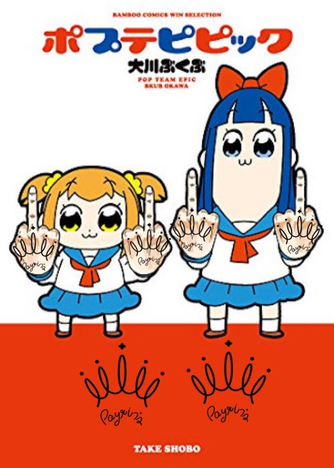 ぺいりんずのロゴ2つ並べるとポプテピピックみたいになるな ぺいりんずのロゴ2つ並べるとポプテピピックみたいになるな