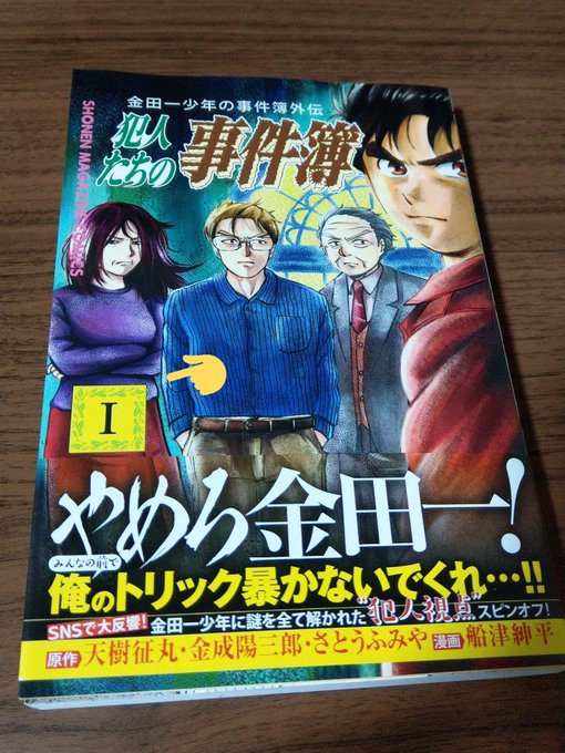 金田一少年の事件簿は初版本とそれ以外で一、二巻の表記が違うという豆知識初版本はローマ数字で「Ⅰ」「Ⅱ」それ以外はふつうに 金田一少年の事件簿は初版本とそれ以外で一、二巻の表記が違うという豆知識初版本はローマ数字で「Ⅰ」「Ⅱ」それ以外はふつうに