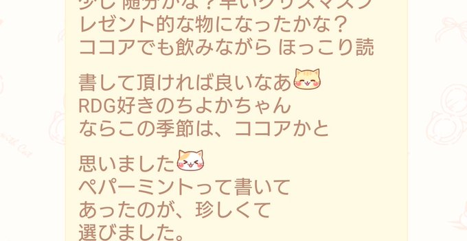 友人からこのようなラインとKALDIのココアをいただきました。親しくしていただいている友人ですが、RDG繋がりではないの 友人からこのようなラインとKALDIのココアをいただきました。親しくしていただいている友人ですが、RDG繋がりではないの