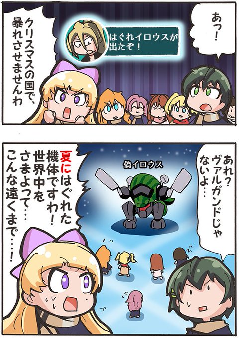 『はぐれイロウス現る』#バトガ 『はぐれイロウス現る』#バトガ