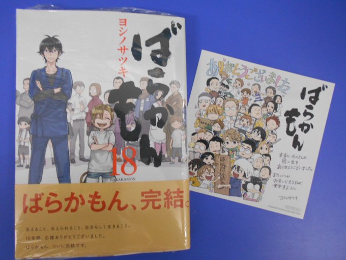 【書籍新刊情報】\遂に完結✨/ヨシノサツキ先生「#ばらかもん 18巻《 #アニメイト特典複製ミニ色紙》」「ばらかもん 1 【書籍新刊情報】\遂に完結✨/ヨシノサツキ先生「#ばらかもん 18巻《 #アニメイト特典複製ミニ色紙》」「ばらかもん 1