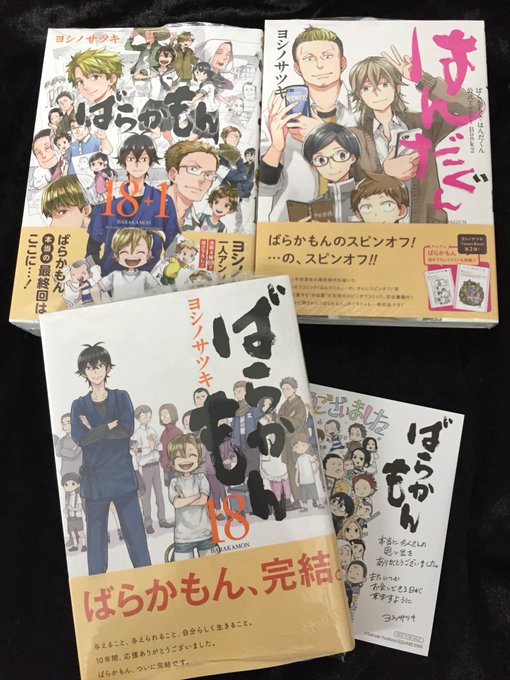 【書籍入荷情報】・ばらかもん 最終18巻・ばらかもん18+1・ばらかもん・はんだくん公式TweetBook2はんだぐん・ 【書籍入荷情報】・ばらかもん 最終18巻・ばらかもん18+1・ばらかもん・はんだくん公式TweetBook2はんだぐん・