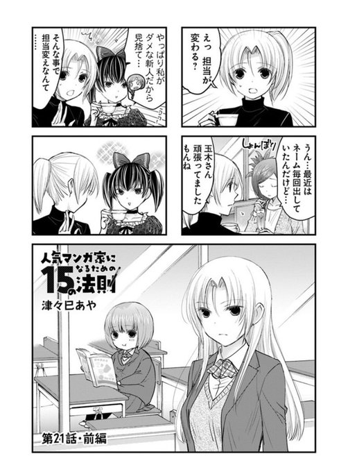 WEB連載中の百合漫画情報その2(12/12)コミックウォーカーで連載中の津々巳あや先生の「人気マンガ家になるための15 WEB連載中の百合漫画情報その2(12/12)コミックウォーカーで連載中の津々巳あや先生の「人気マンガ家になるための15