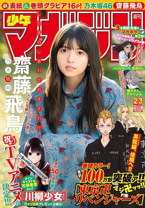 「週刊少年マガジン」2・3合併号発売!漫画『#化物語』は、穿いてないんですか神原さん!?🙈特別寄稿「化物画廊(バケモノギ 「週刊少年マガジン」2・3合併号発売!漫画『#化物語』は、穿いてないんですか神原さん!?🙈特別寄稿「化物画廊(バケモノギ