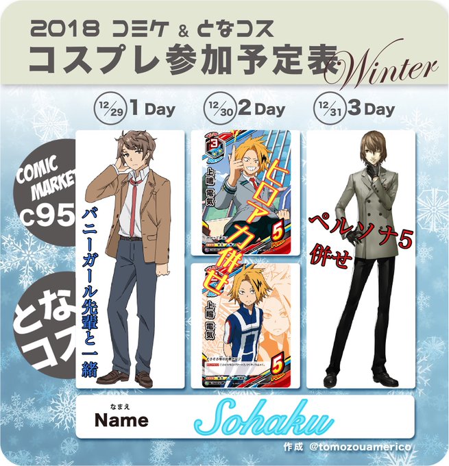 冬コミ&となコスコスプレ参加予定表1Day『青春ブタ野郎はバニーガール先輩の夢を見ない』・梓川咲太🐰( )2Da 冬コミ&となコスコスプレ参加予定表1Day『青春ブタ野郎はバニーガール先輩の夢を見ない』・梓川咲太🐰( )2Da