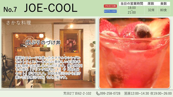 【第6回騎射場ぶり祭PLUSについてのお知らせ】No.7 JOE-COOLチケットのネット予約はこちらから↓ 【第6回騎射場ぶり祭PLUSについてのお知らせ】No.7 JOE-COOLチケットのネット予約はこちらから↓