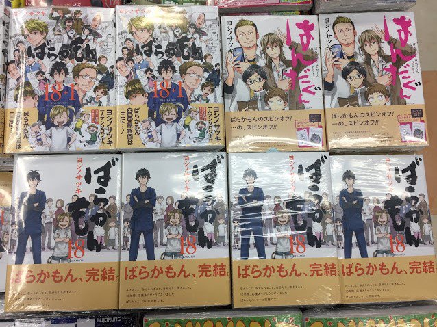 【#ばらかもん 情報】#ヨシノサツキ 先生著『ばらかもん 18巻』『ばらかもん 18+1』『ばらかもん・ #はんだくん 【#ばらかもん 情報】#ヨシノサツキ 先生著『ばらかもん 18巻』『ばらかもん 18+1』『ばらかもん・ #はんだくん