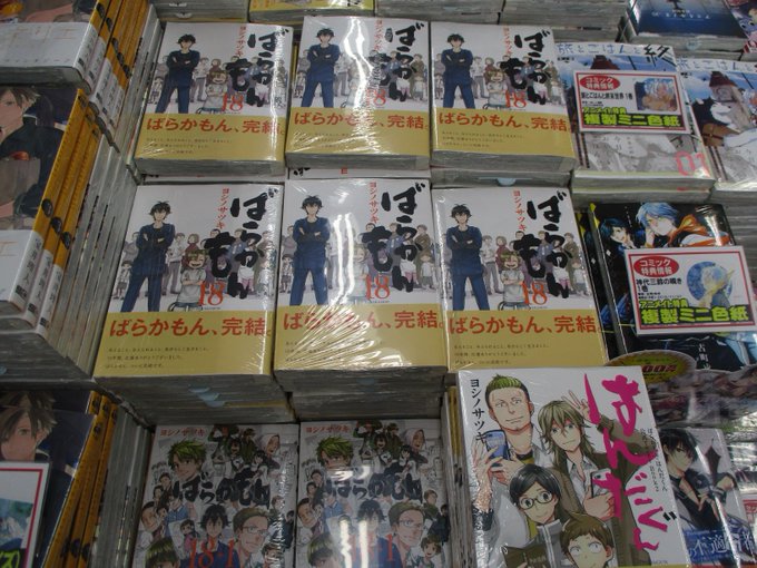 【書籍新刊情報】\ついに完結‼️/の「ばらかもん 18巻」や「ばらかもん 18+1」「ばらかもん・はんだくん公式Twee 【書籍新刊情報】\ついに完結‼️/の「ばらかもん 18巻」や「ばらかもん 18+1」「ばらかもん・はんだくん公式Twee