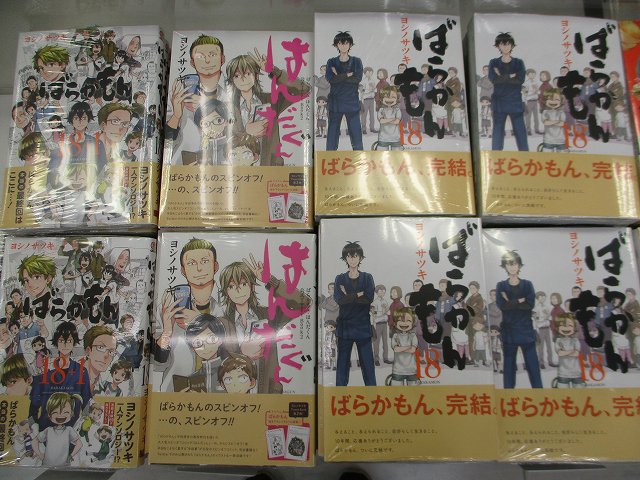 【書籍入荷情報】「ばらかもん18」「ばらかもん18+1」「はんだぐん ばらかもん・はんだくん公式Tweet Book2」 【書籍入荷情報】「ばらかもん18」「ばらかもん18+1」「はんだぐん ばらかもん・はんだくん公式Tweet Book2」