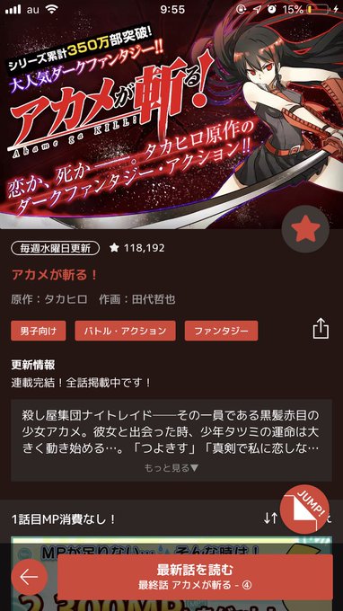 アカメが斬る!、ありがとう......😭😭😭 アカメが斬る!、ありがとう......😭😭😭