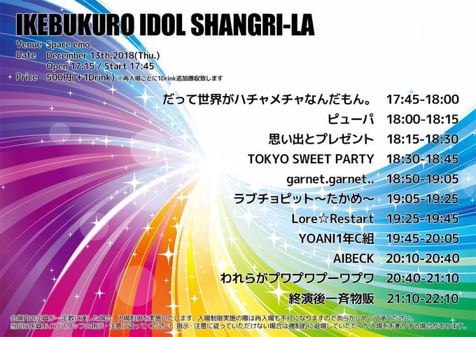 【明日のピューパ!!】12/13(木)IKEBUKURO IDOL SHANGRI-LA場所:池袋Space emo⬇️ 【明日のピューパ!!】12/13(木)IKEBUKURO IDOL SHANGRI-LA場所:池袋Space emo⬇️