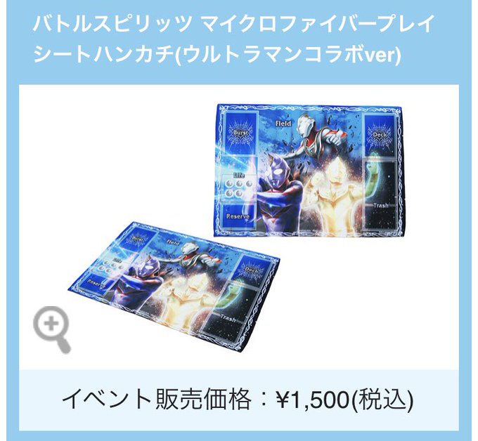 【神煌臨杯紹介④-C】物販アイテムのご紹介です。<ウルトラマン×バトスピ >コラボの『マイクロファイバープレイシートハン 【神煌臨杯紹介④-C】物販アイテムのご紹介です。<ウルトラマン×バトスピ >コラボの『マイクロファイバープレイシートハン