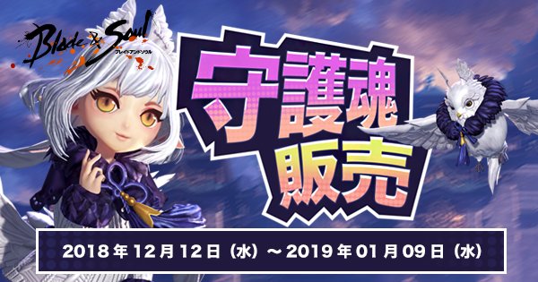 2017 B&S Design Contest最優秀賞作品が特典!守護魂 販売 #ブレイドアンドソウル 2017 B&S Design Contest最優秀賞作品が特典!守護魂 販売 #ブレイドアンドソウル