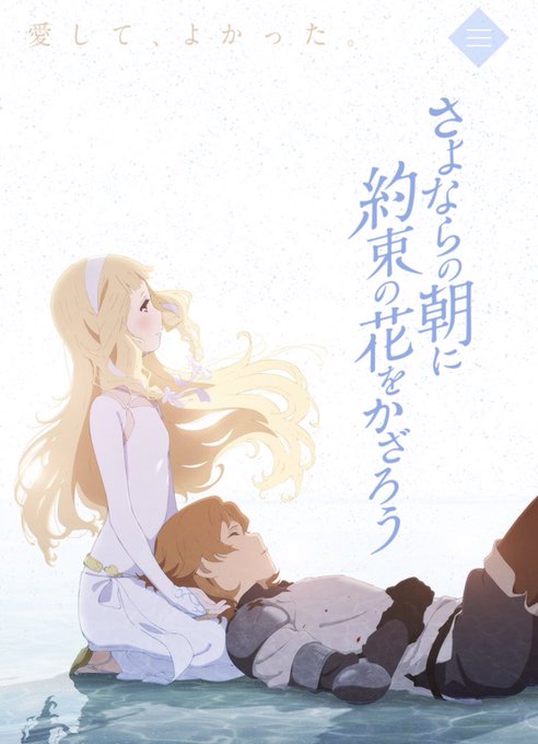 遅ればせながら、「さよならの朝に約束の花束をかざろう」観ました。親子のお話でした。別れはいつだって辛く悲しいけど、それ以 遅ればせながら、「さよならの朝に約束の花束をかざろう」観ました。親子のお話でした。別れはいつだって辛く悲しいけど、それ以