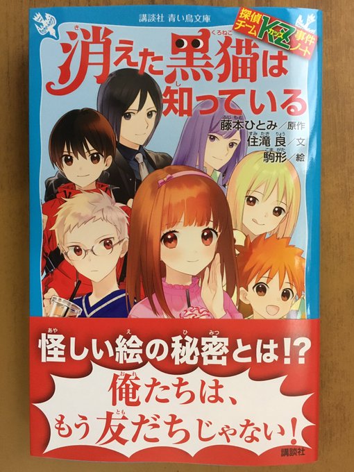 怪しい絵の秘密とは⁉︎講談社 青い鳥文庫藤本ひとみ×住滝 良最新刊『探偵チームKZ事件ノート消えた黒猫は知っている』が発 怪しい絵の秘密とは⁉︎講談社 青い鳥文庫藤本ひとみ×住滝 良最新刊『探偵チームKZ事件ノート消えた黒猫は知っている』が発