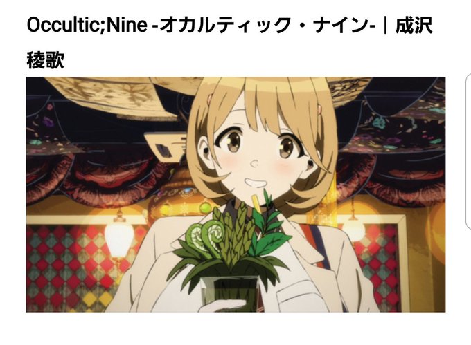 このアニメは少し前に放送した「オカルティックナイン」というものなんやが、既に見たよって人はどれくらいいるかな?佐倉綾音さ このアニメは少し前に放送した「オカルティックナイン」というものなんやが、既に見たよって人はどれくらいいるかな?佐倉綾音さ