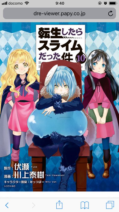 あぁぁああぁあああ!!転スラ10巻でてんじゃねーかwwwww あぁぁああぁあああ!!転スラ10巻でてんじゃねーかwwwww