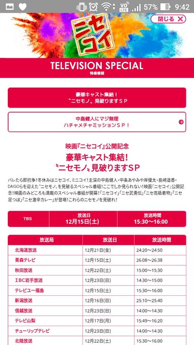 ニセコイ公開記念ニセモノ見破りますSPTBS系列で放送。メモ代わりスクショ。 #ニセコイ ニセコイ公開記念ニセモノ見破りますSPTBS系列で放送。メモ代わりスクショ。 #ニセコイ