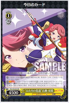 【今日のカード 1/2】12/21(金)発売ブースターパック「少女☆歌劇 レヴュースタァライト」収録カードを公開! 【今日のカード 1/2】12/21(金)発売ブースターパック「少女☆歌劇 レヴュースタァライト」収録カードを公開!
