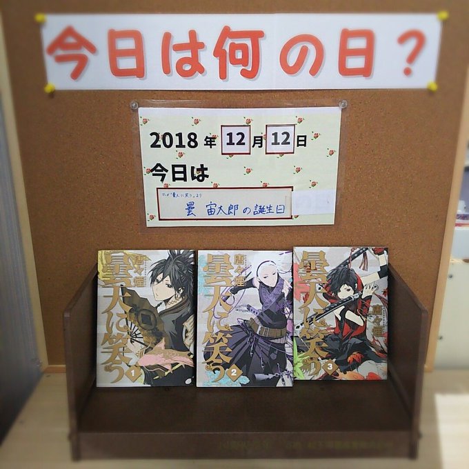 📖飛騨まんが王国です♨おはようございます!12月12日 #今日は何の日 漫画 曇天に笑う より3兄弟の末っ子『 #曇宙太 📖飛騨まんが王国です♨おはようございます!12月12日 #今日は何の日 漫画 曇天に笑う より3兄弟の末っ子『 #曇宙太