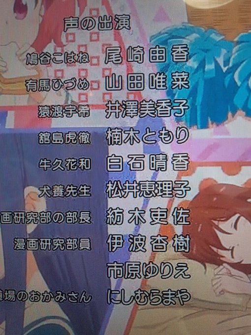 録画したアニマエール!見てたら伊波杏樹という文字が…((;゚Д゚)ガクガクブルブル 録画したアニマエール!見てたら伊波杏樹という文字が…((;゚Д゚)ガクガクブルブル