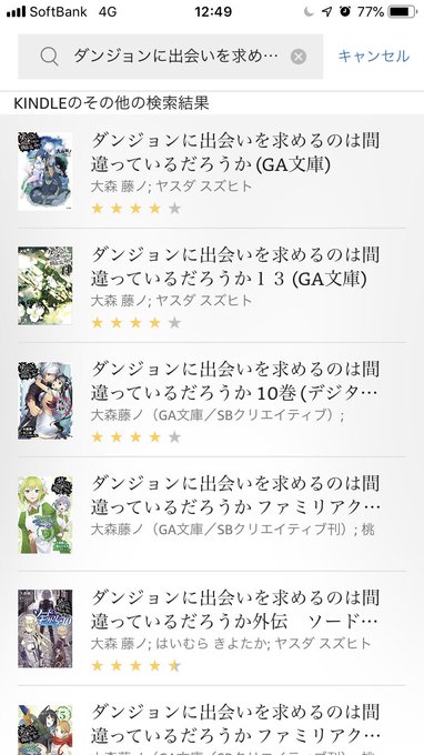 キンドル版で原作小説読みたいんだけど、コミカライズ版10巻はどこまでなんだろ🤔#ダンまち キンドル版で原作小説読みたいんだけど、コミカライズ版10巻はどこまでなんだろ🤔#ダンまち