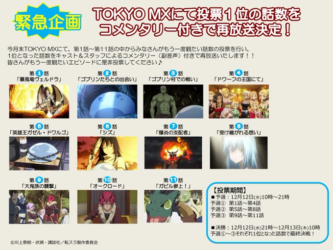 【緊急企画!!】今月末TOKYO MXにて、第1話~第11話の中からみなさんがもう一度観たい話数の投票を行い1位となった 【緊急企画!!】今月末TOKYO MXにて、第1話~第11話の中からみなさんがもう一度観たい話数の投票を行い1位となった