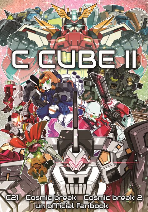 【速報】冬コミ合同誌「C3 しーきゅーぶ Vol.2 2018 winter」脱稿いたしましたああああ! 大変お待たせし 【速報】冬コミ合同誌「C3 しーきゅーぶ Vol.2 2018 winter」脱稿いたしましたああああ! 大変お待たせし