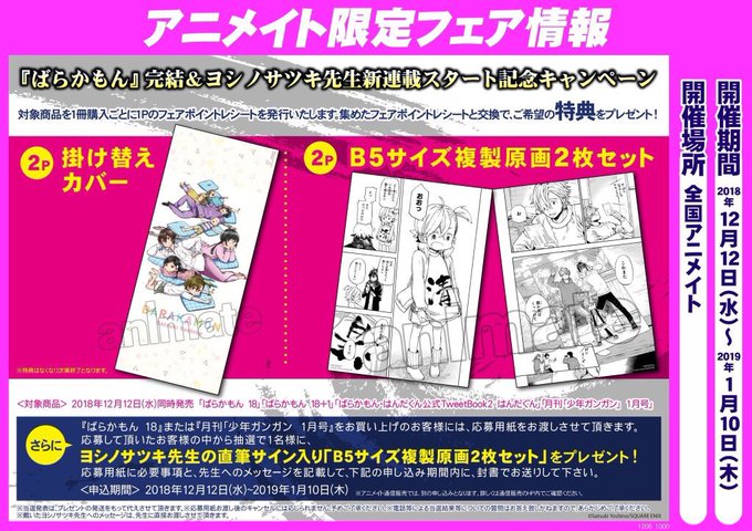 【書籍入荷情報】「#ばらかもん 18巻」、「ばらかもん 18+1巻」、「ばらかもん・はんだくん 公式Tweet Book 【書籍入荷情報】「#ばらかもん 18巻」、「ばらかもん 18+1巻」、「ばらかもん・はんだくん 公式Tweet Book