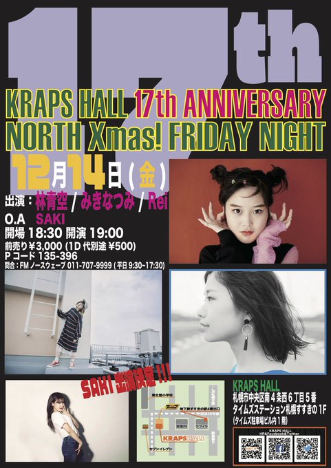 🙌開催まであと2日🙌12/14(金)「KRAPS HALL 17th Anniversary NORTH Xmas!FR 🙌開催まであと2日🙌12/14(金)「KRAPS HALL 17th Anniversary NORTH Xmas!FR