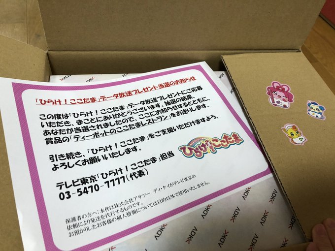 娘氏、ここたまのデータ放送プレゼント当選したー!!!!りぼんから3歳の誕生日プレゼントじゃん!!!!やったね!!! 娘氏、ここたまのデータ放送プレゼント当選したー!!!!りぼんから3歳の誕生日プレゼントじゃん!!!!やったね!!!