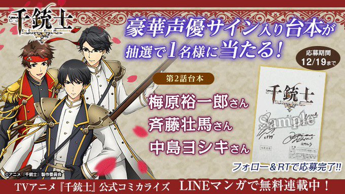 \🎁プレゼント🎁/【#千銃士】TVアニメ公式コミカライズが連載中!!#梅原裕一郎 さん、 #斉藤壮馬 さん、#中島ヨシキ \🎁プレゼント🎁/【#千銃士】TVアニメ公式コミカライズが連載中!!#梅原裕一郎 さん、 #斉藤壮馬 さん、#中島ヨシキ