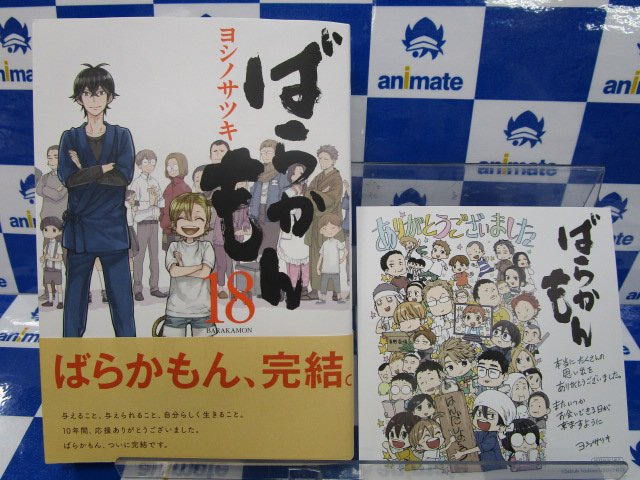 【書籍入荷情報】『ばらかもん 18巻』『ばらかもん 18+1』『ばらかもん・はんだくん公式TweetBook2「はんだぐ 【書籍入荷情報】『ばらかもん 18巻』『ばらかもん 18+1』『ばらかもん・はんだくん公式TweetBook2「はんだぐ