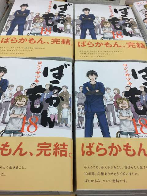 【書籍入荷情報①】『ばらかもん 18』『ばらかもん 18+1』『はんだぐん ばらかもん・はんだくん 公式Tweet Bo 【書籍入荷情報①】『ばらかもん 18』『ばらかもん 18+1』『はんだぐん ばらかもん・はんだくん 公式Tweet Bo