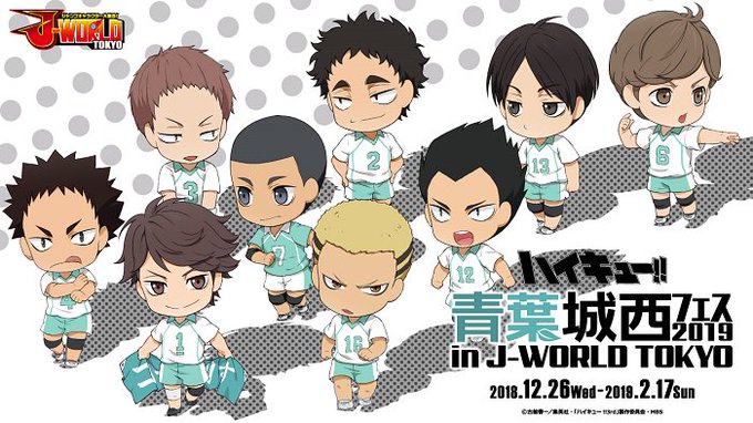 「ハイキュー!!青葉城西フェス2019 in J-WORLD TOKYO」の特設ページを公開しました!オリジナルグッズと 「ハイキュー!!青葉城西フェス2019 in J-WORLD TOKYO」の特設ページを公開しました!オリジナルグッズと