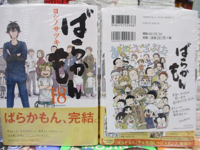 【書籍入荷情報③】本日のオススメの商品はコチラ♬●#ばらかもん 18巻●#ばらかもん 18+1巻●#ばらかもん はんだく 【書籍入荷情報③】本日のオススメの商品はコチラ♬●#ばらかもん 18巻●#ばらかもん 18+1巻●#ばらかもん はんだく